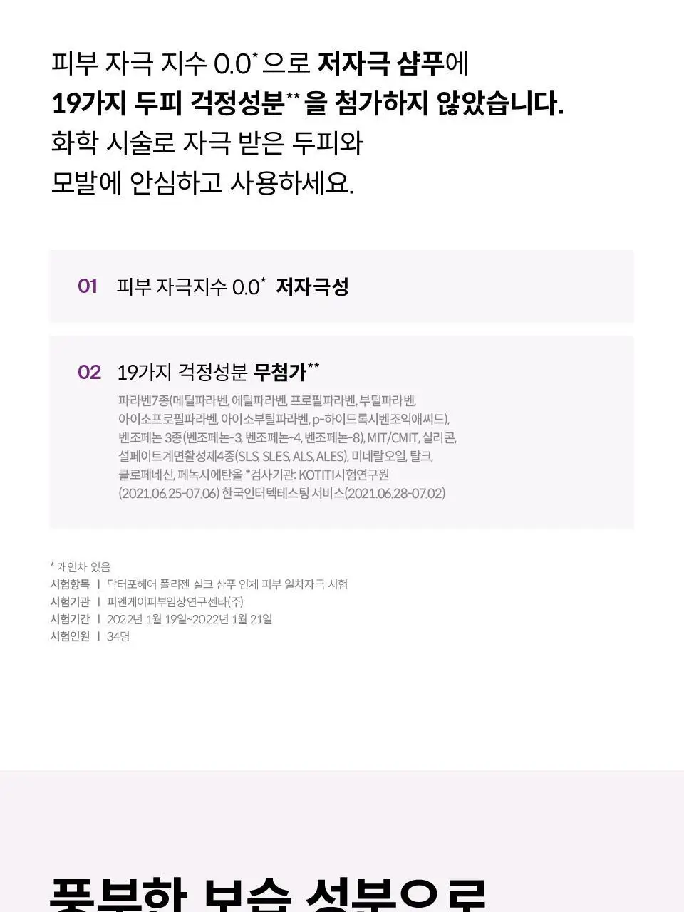 [탈모케어]닥터포헤어 폴리젠 실크 샴푸 300ml 상세페이지 27